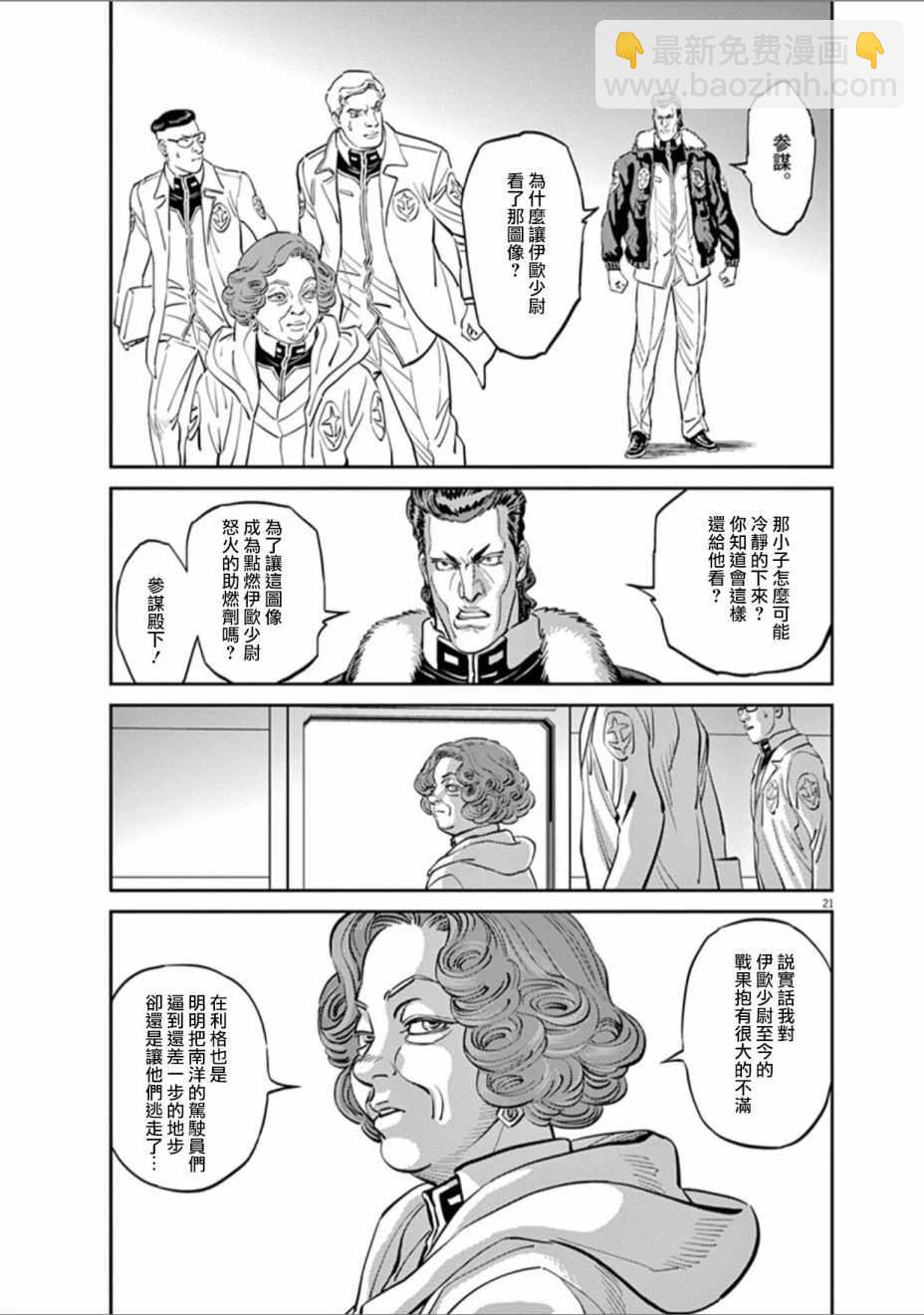 《机动战士高达THUNDERBOLT》第84话 第18页