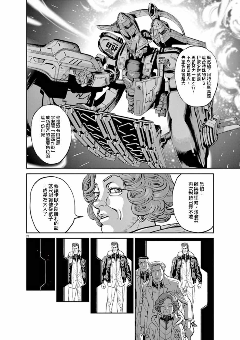 《机动战士高达THUNDERBOLT》第84话 第19页