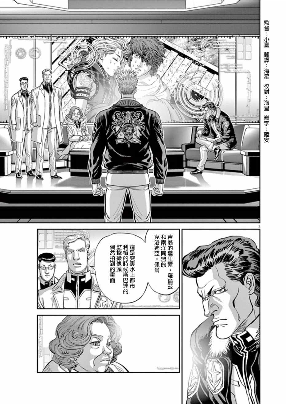 《机动战士高达THUNDERBOLT》第84话 第2页