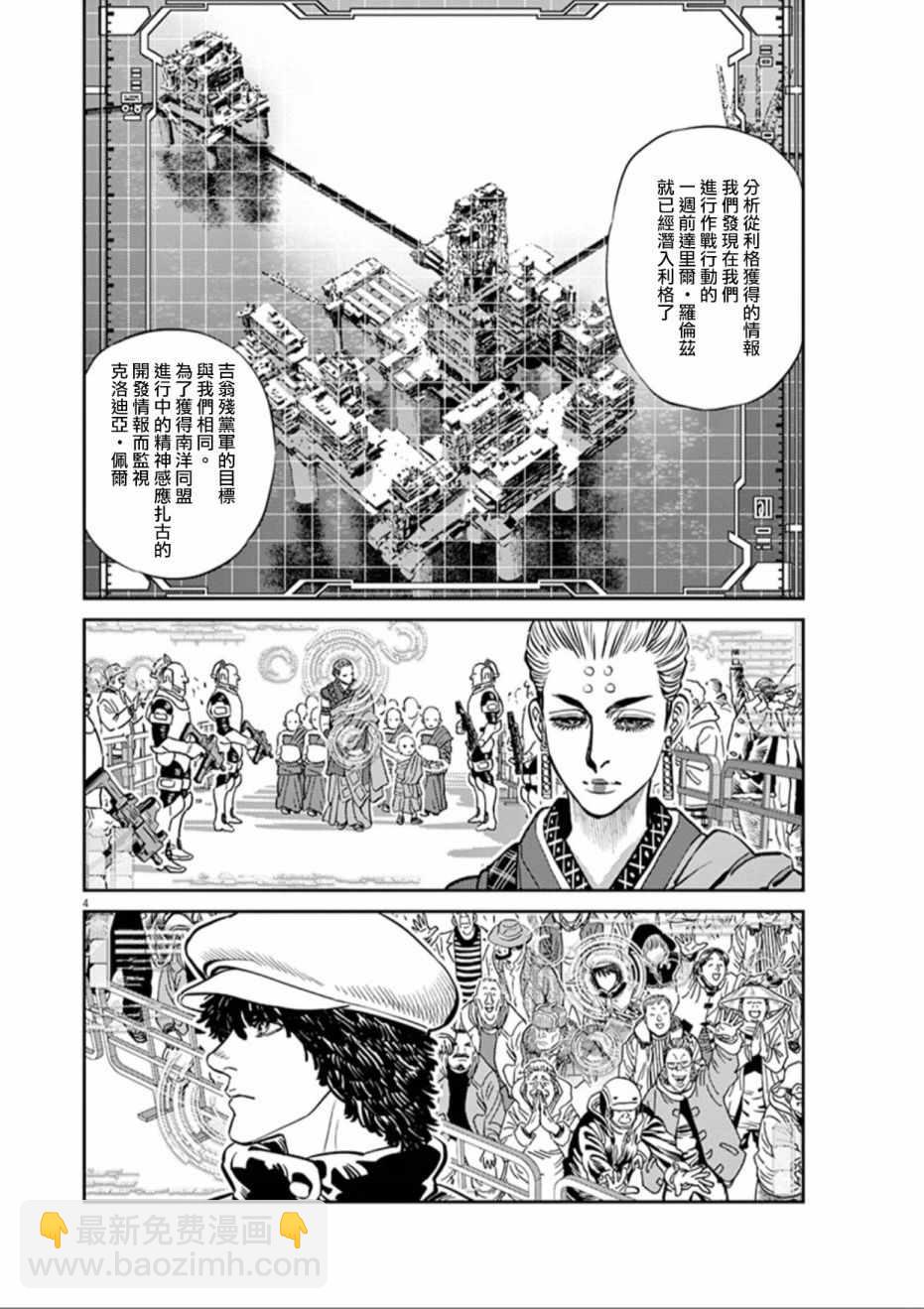 《机动战士高达THUNDERBOLT》第84话 第3页