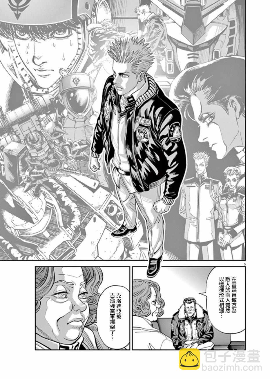 《机动战士高达THUNDERBOLT》第84话 第4页