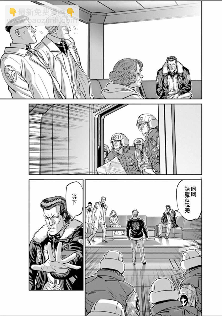 《机动战士高达THUNDERBOLT》第84话 第8页