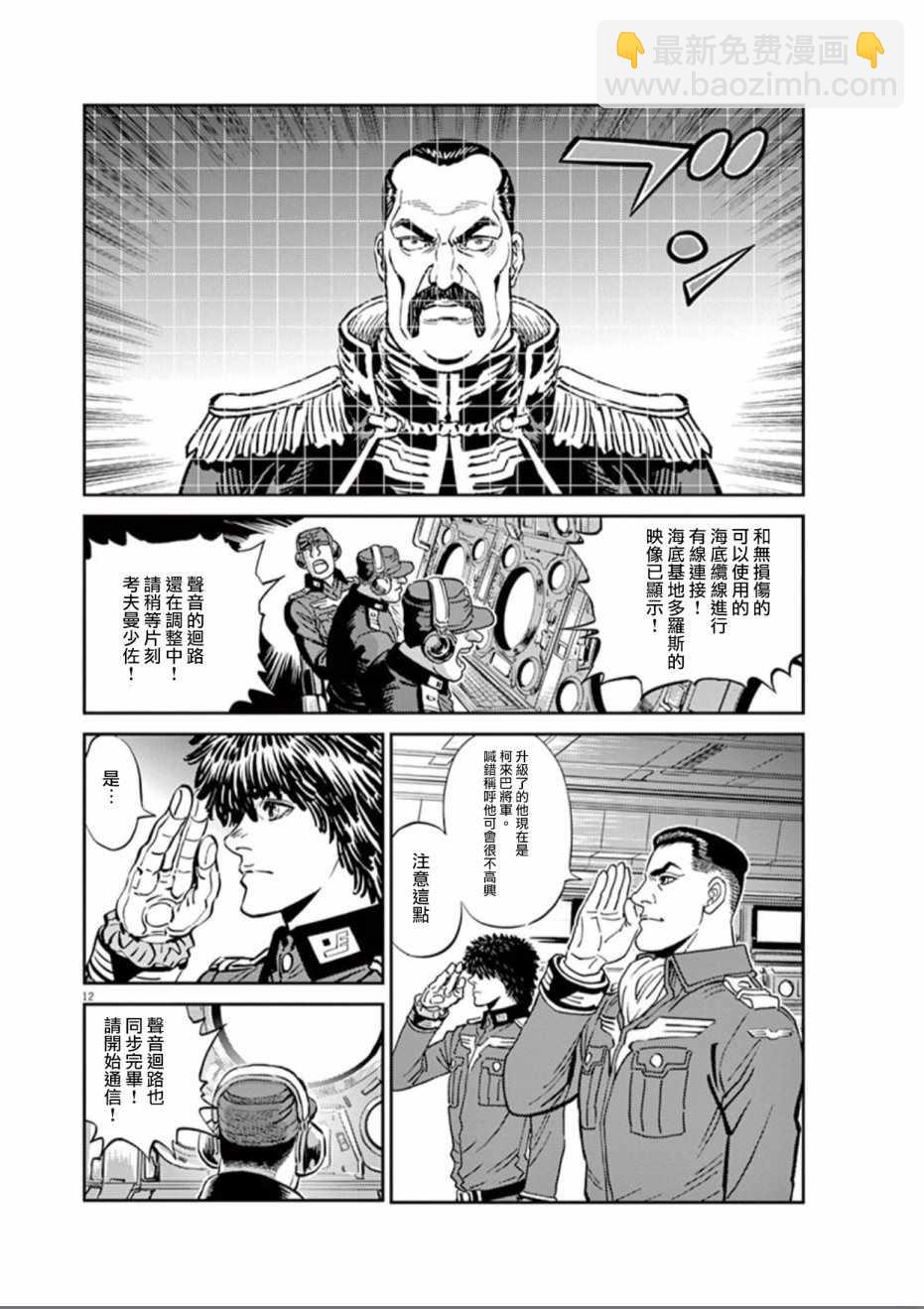 《机动战士高达THUNDERBOLT》第81话 第11页