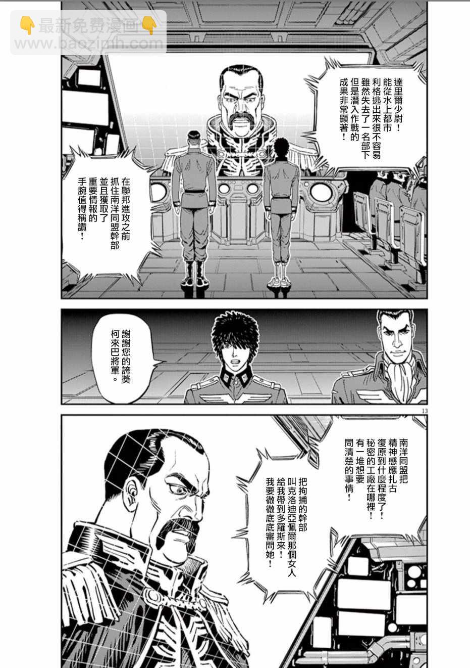 《机动战士高达THUNDERBOLT》第81话 第12页
