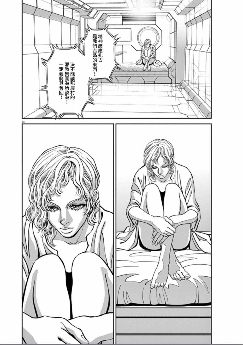 《机动战士高达THUNDERBOLT》第81话 第13页