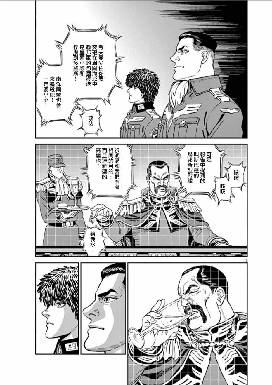 《机动战士高达THUNDERBOLT》第81话 第14页