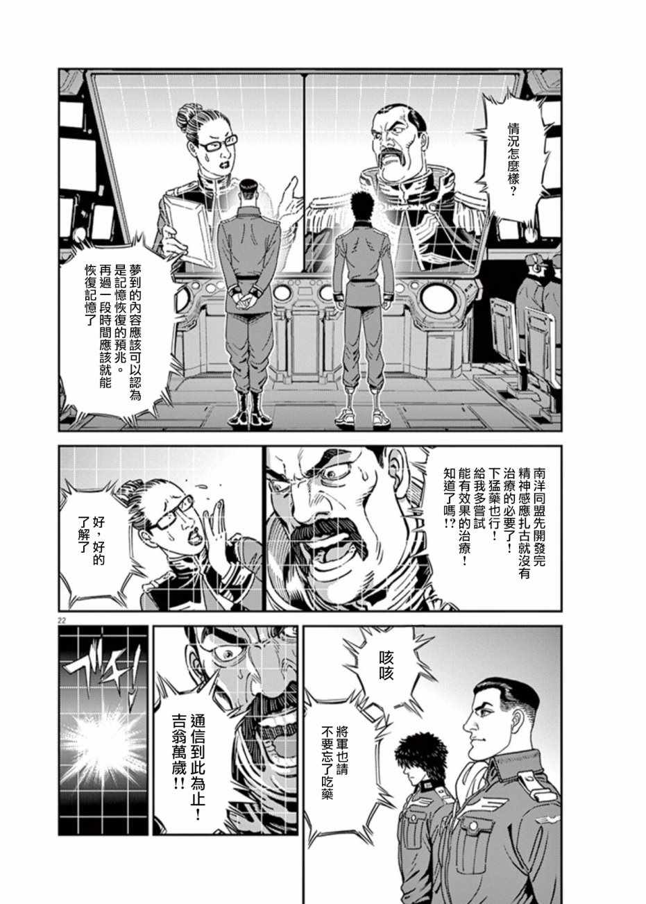 《机动战士高达THUNDERBOLT》第81话 第20页