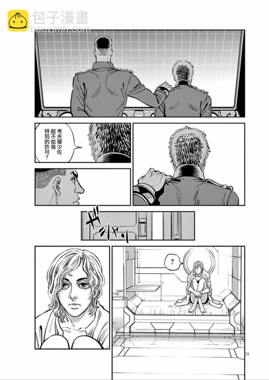 《机动战士高达THUNDERBOLT》第81话 第21页