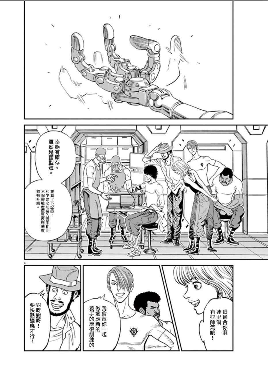 《机动战士高达THUNDERBOLT》第81话 第3页