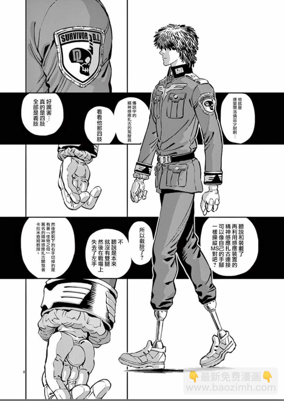 《机动战士高达THUNDERBOLT》第81话 第7页