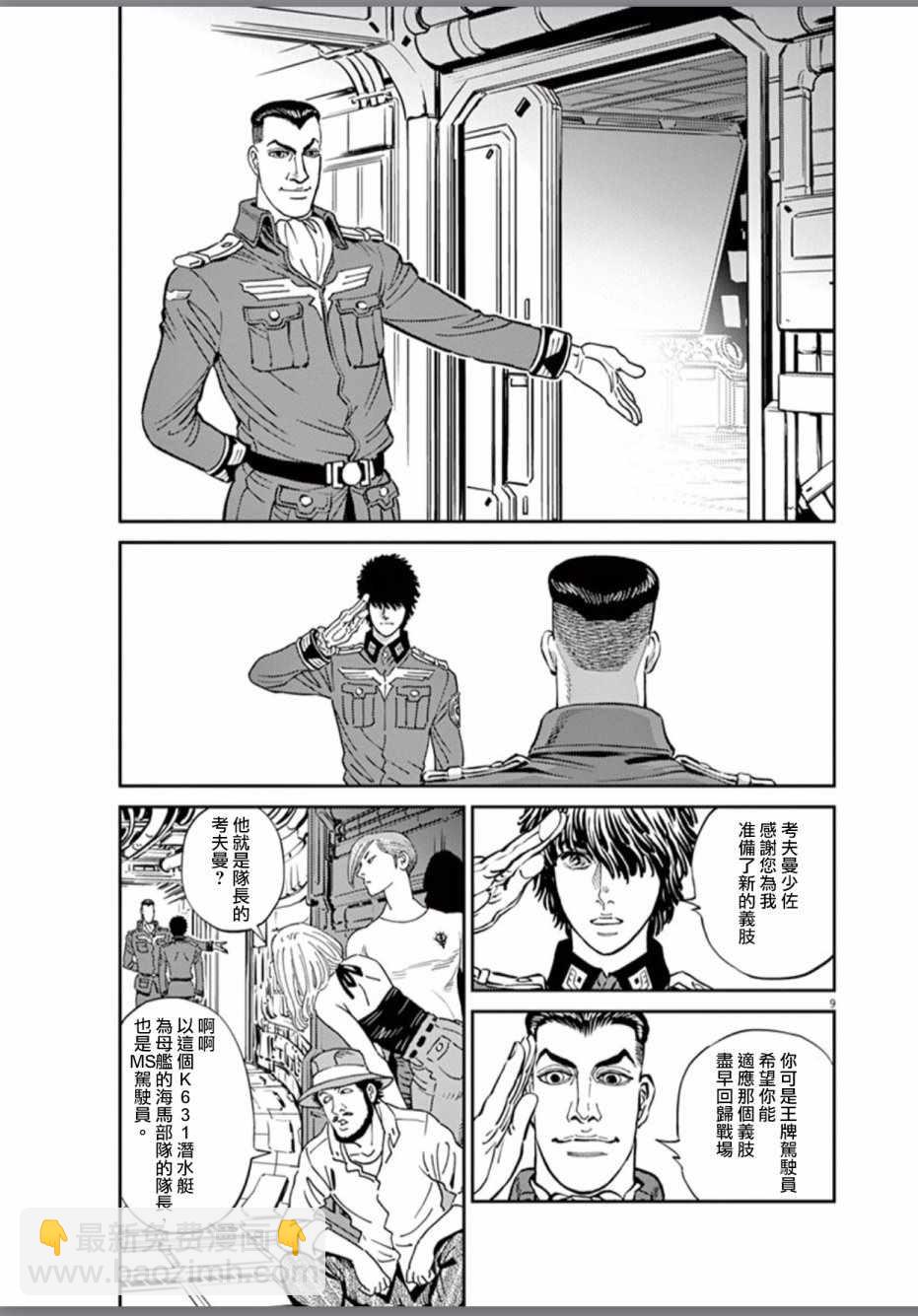 《机动战士高达THUNDERBOLT》第81话 第8页