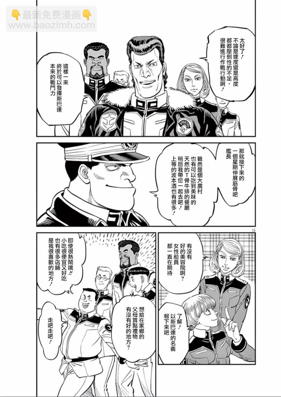 《机动战士高达THUNDERBOLT》第88话 第10页