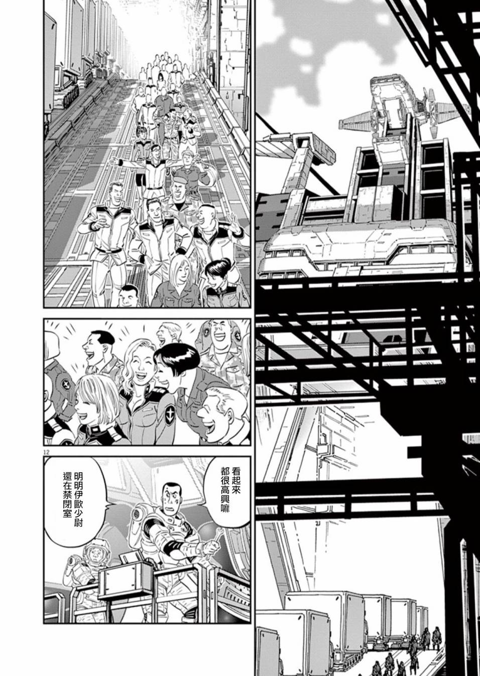 《机动战士高达THUNDERBOLT》第88话 第11页