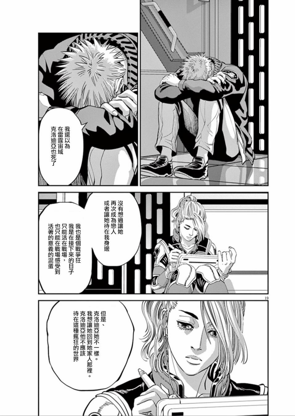《机动战士高达THUNDERBOLT》第88话 第18页