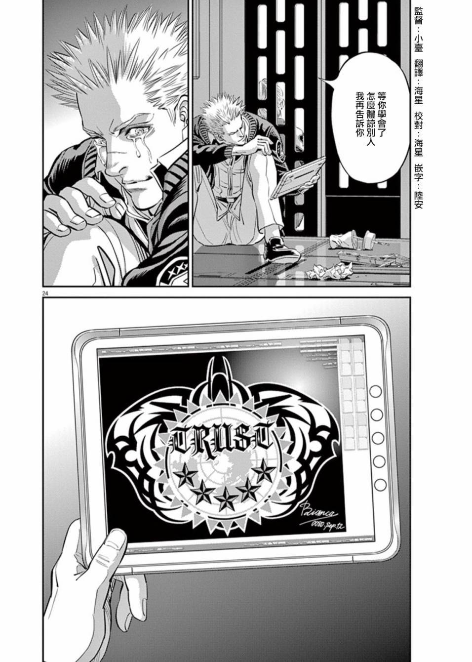 《机动战士高达THUNDERBOLT》第88话 第23页
