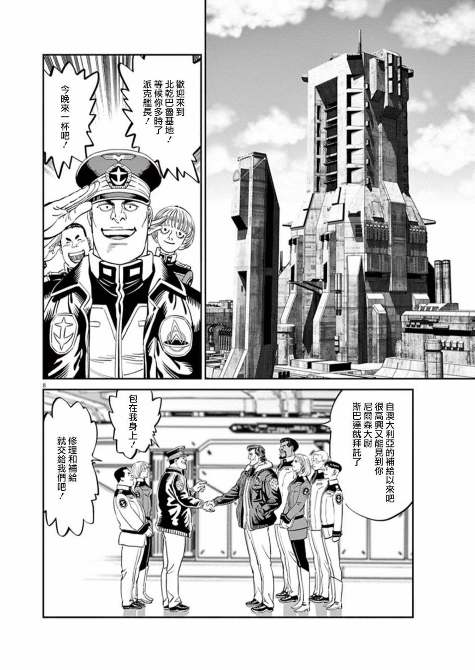 《机动战士高达THUNDERBOLT》第88话 第7页