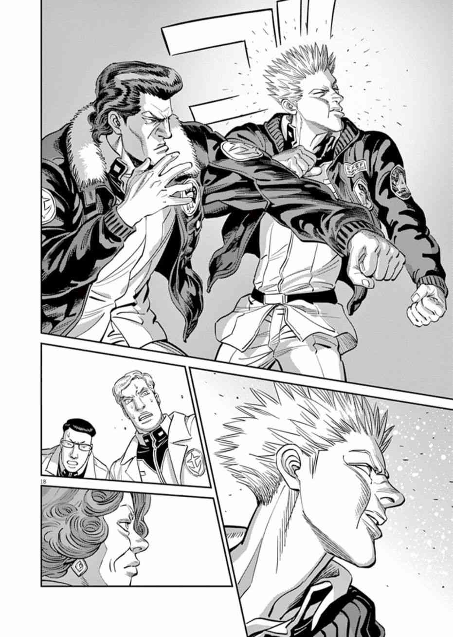 《机动战士高达THUNDERBOLT》第86话 第15页