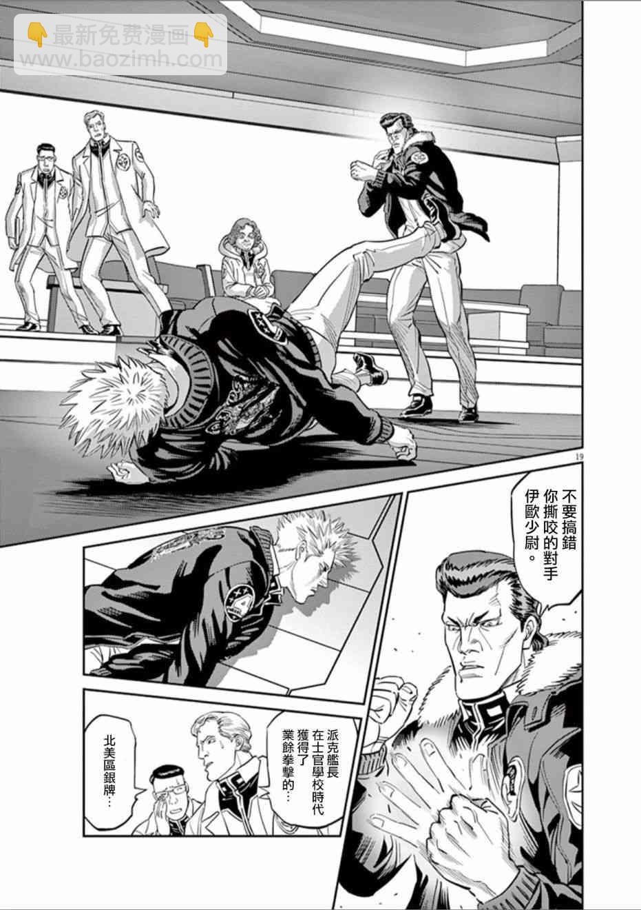《机动战士高达THUNDERBOLT》第86话 第16页