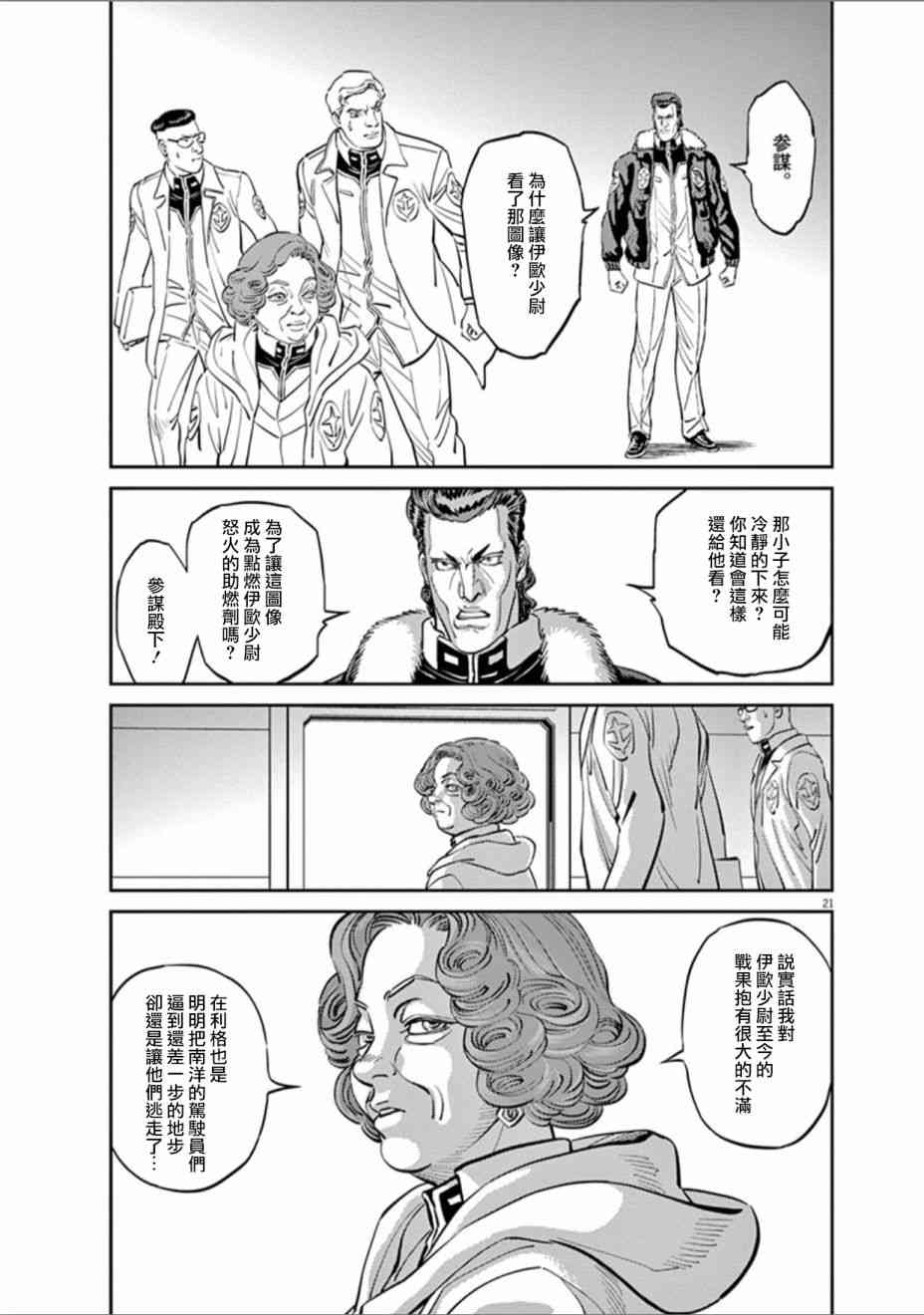 《机动战士高达THUNDERBOLT》第86话 第18页