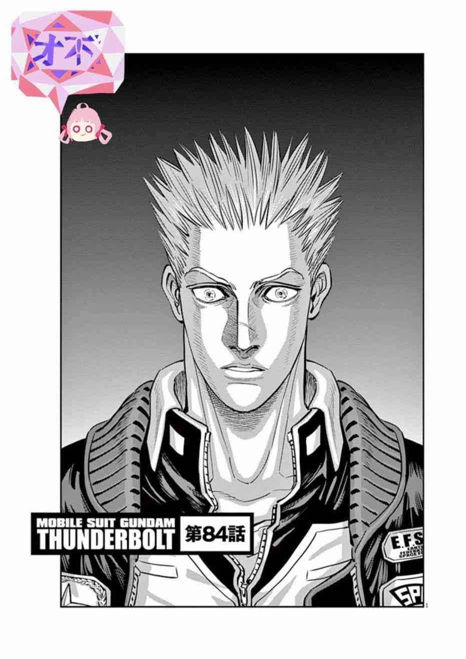 《机动战士高达THUNDERBOLT》第86话 第1页