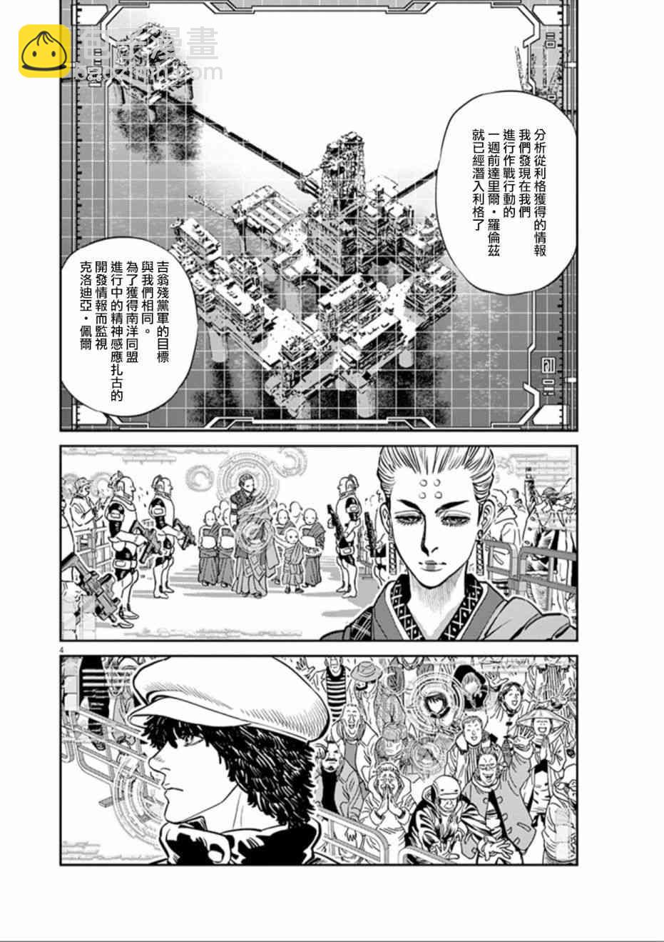《机动战士高达THUNDERBOLT》第86话 第3页