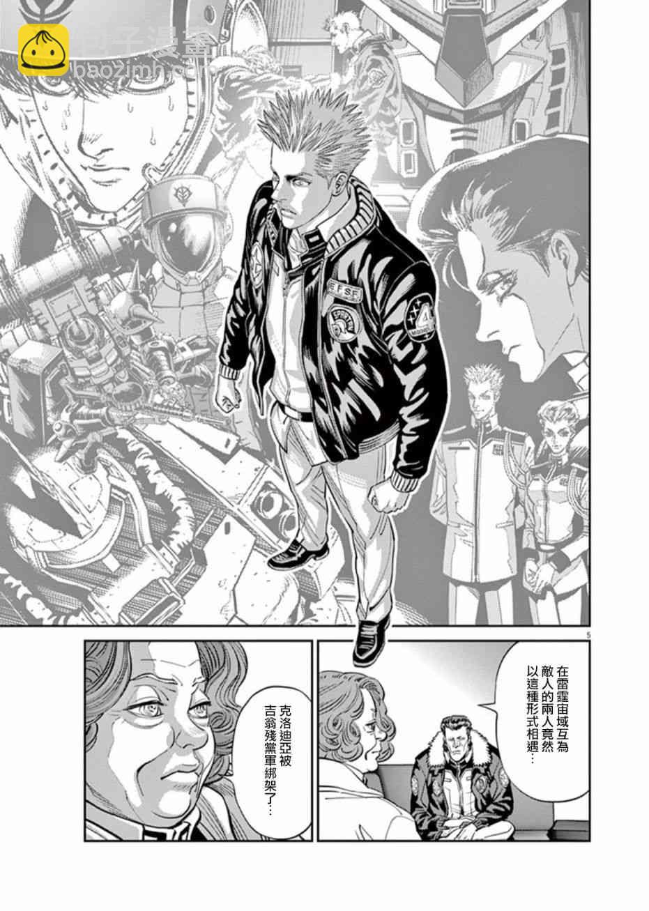 《机动战士高达THUNDERBOLT》第86话 第4页