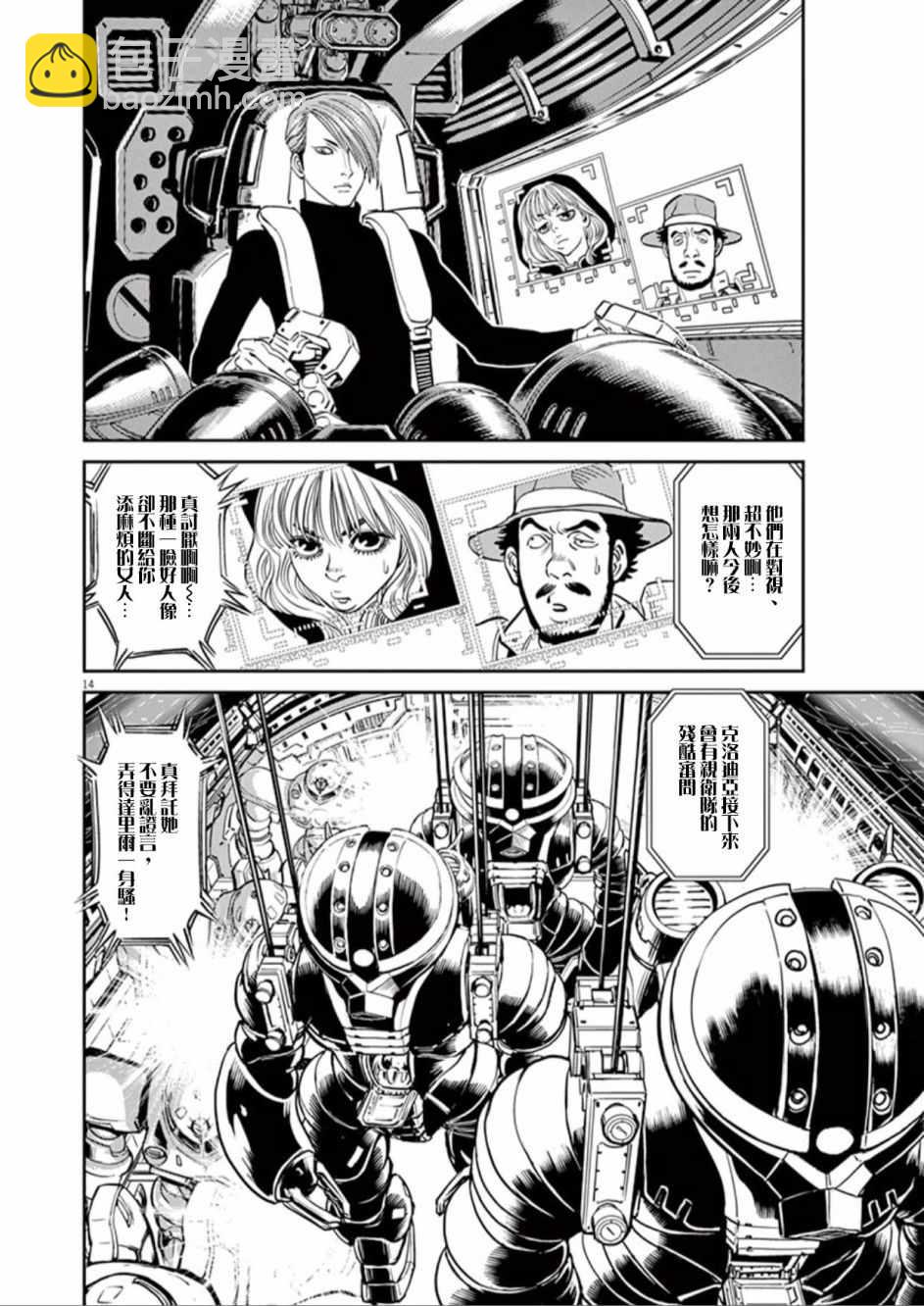 《机动战士高达THUNDERBOLT》第85话 第12页