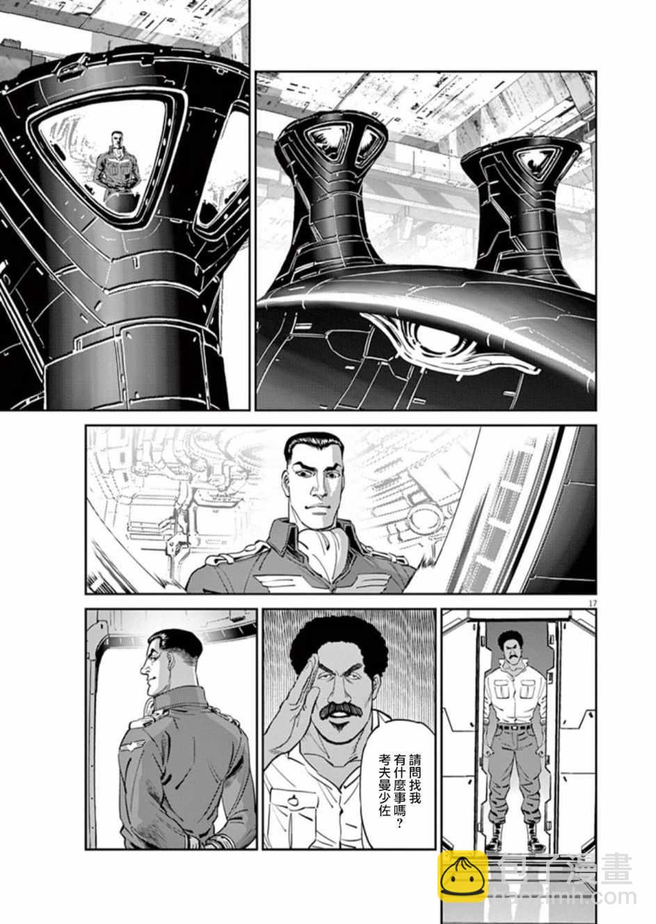 《机动战士高达THUNDERBOLT》第85话 第15页