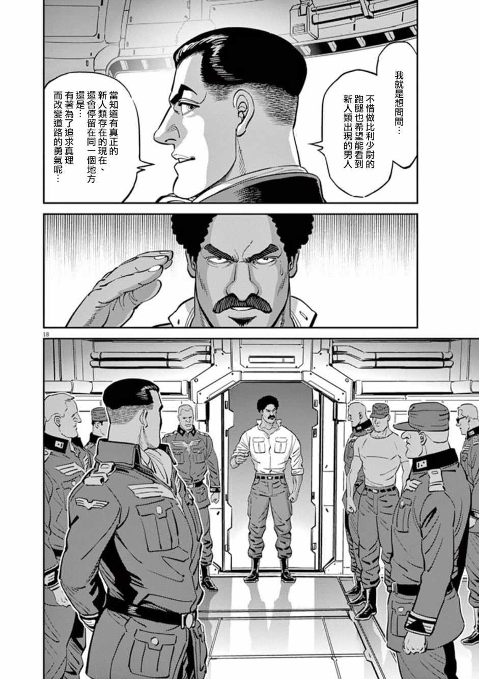 《机动战士高达THUNDERBOLT》第85话 第16页