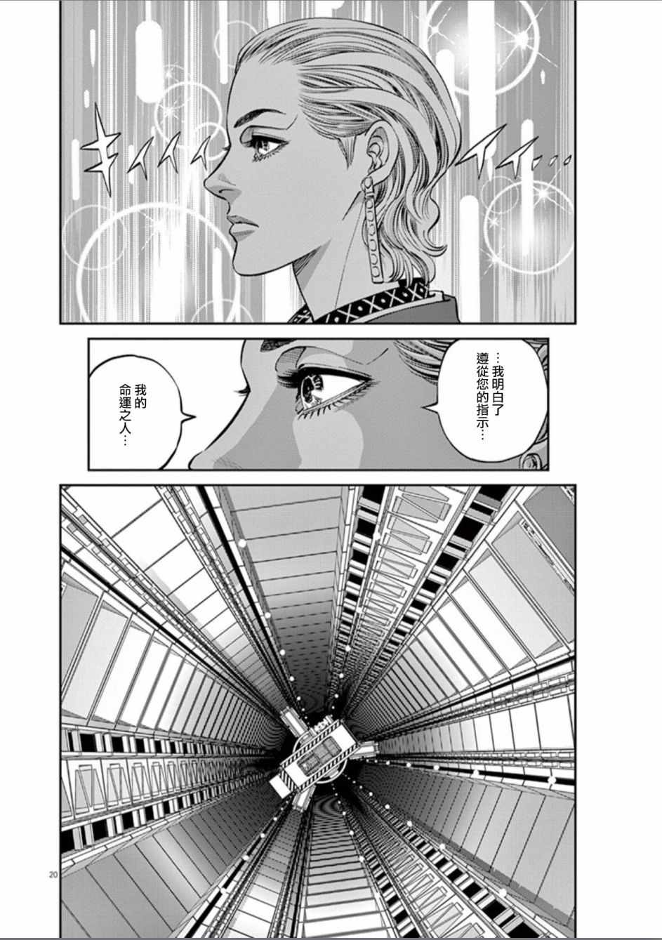 《机动战士高达THUNDERBOLT》第85话 第18页