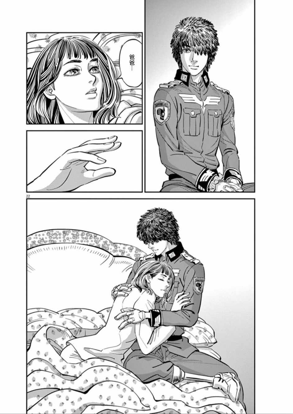 《机动战士高达THUNDERBOLT》第85话 第20页