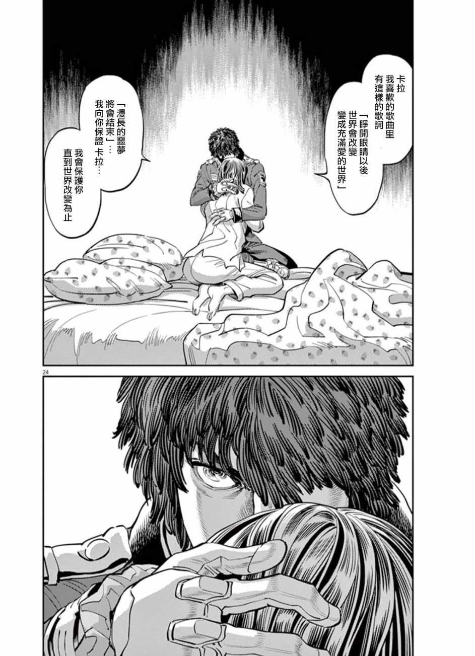 《机动战士高达THUNDERBOLT》第85话 第22页