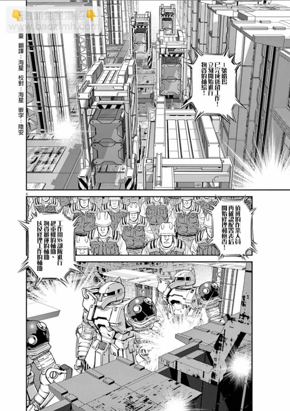 《机动战士高达THUNDERBOLT》第85话 第4页