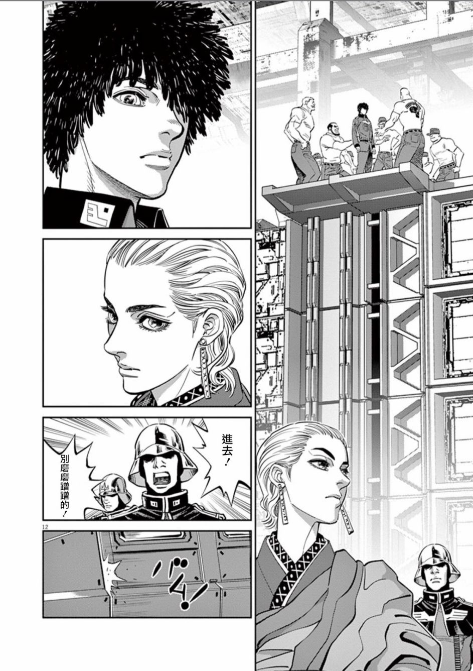 《机动战士高达THUNDERBOLT》第87话 第10页