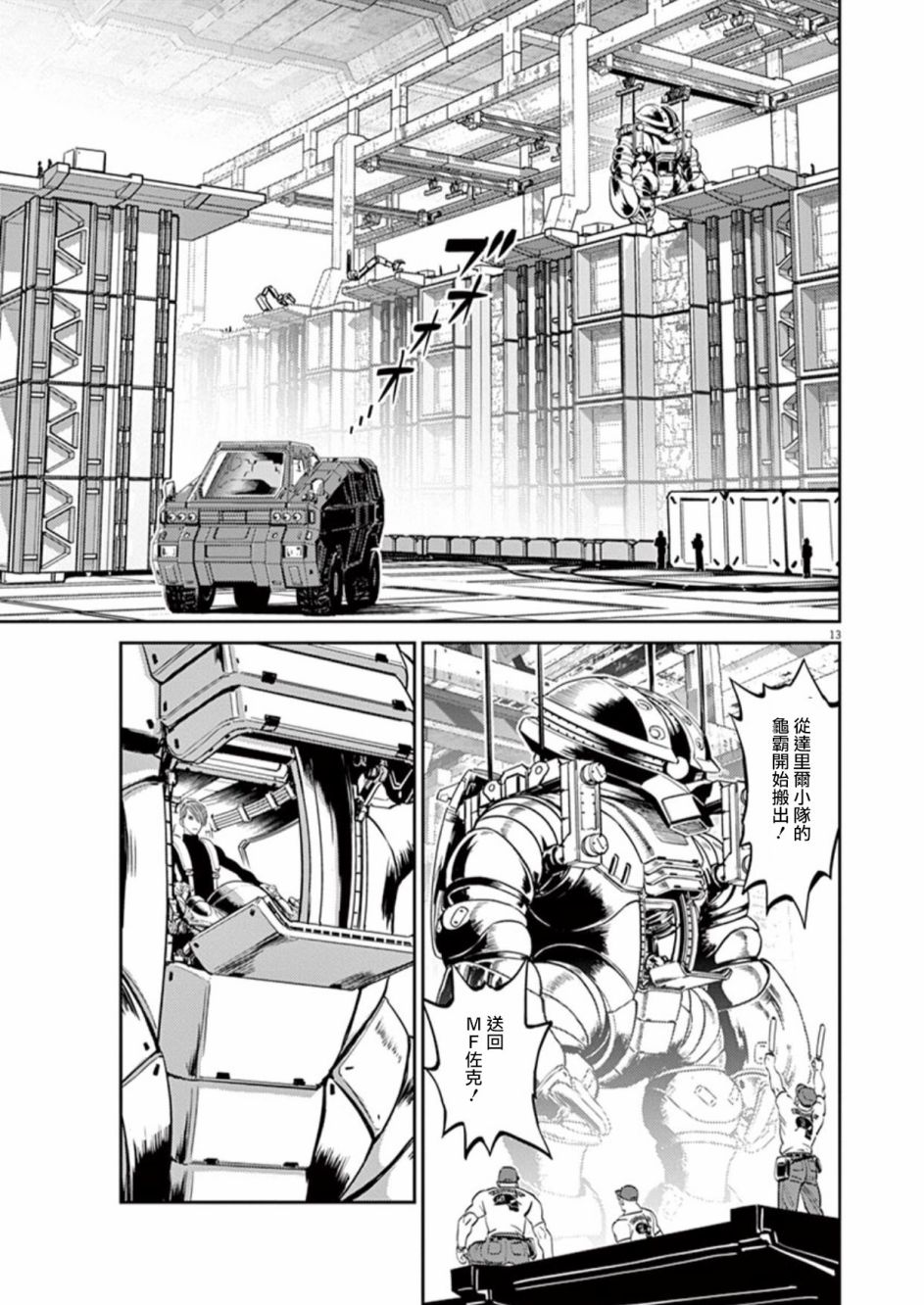 《机动战士高达THUNDERBOLT》第87话 第11页