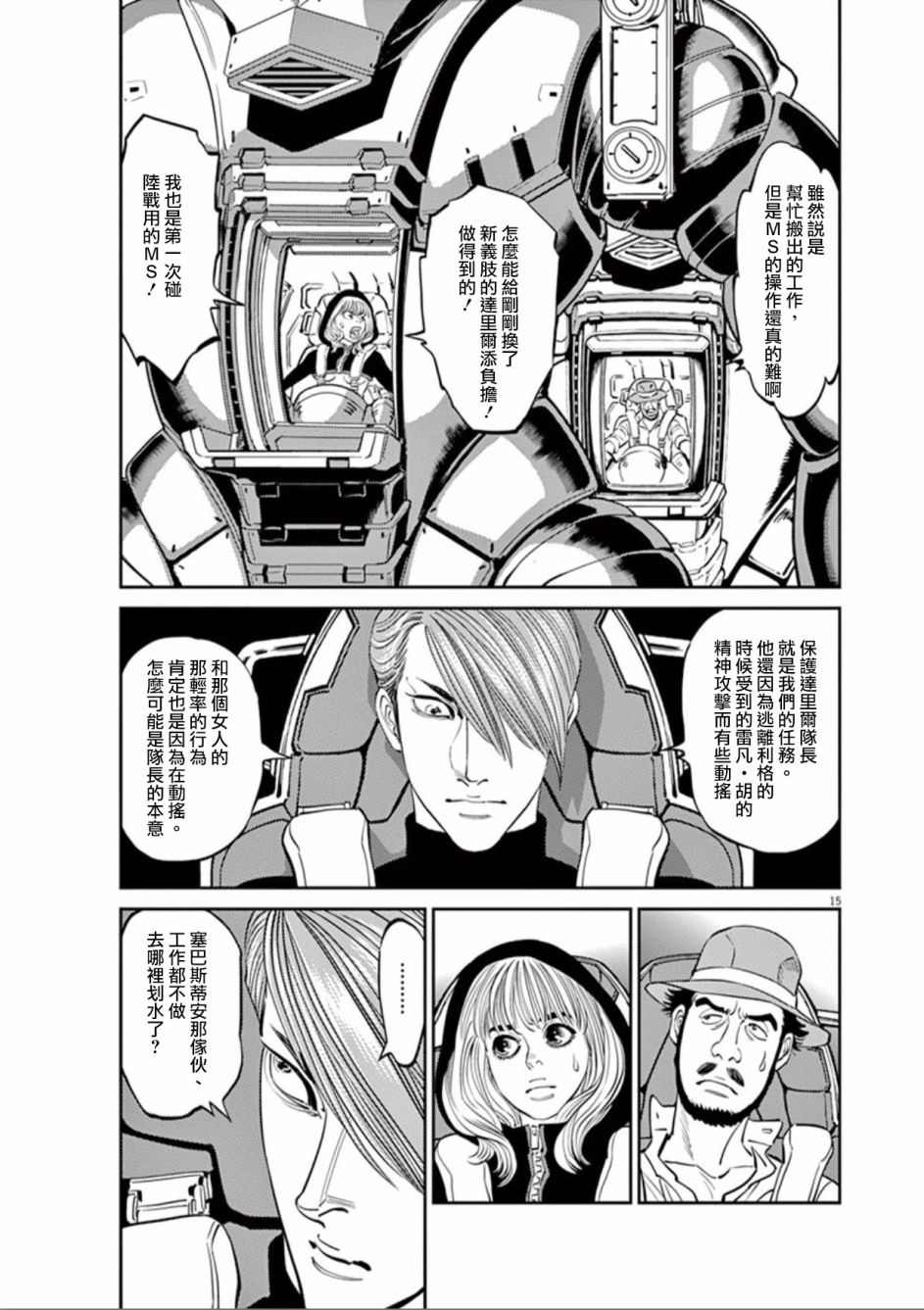 《机动战士高达THUNDERBOLT》第87话 第13页