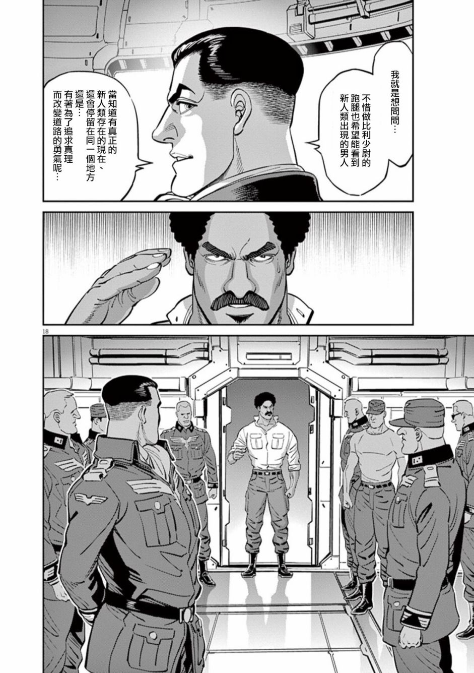《机动战士高达THUNDERBOLT》第87话 第16页