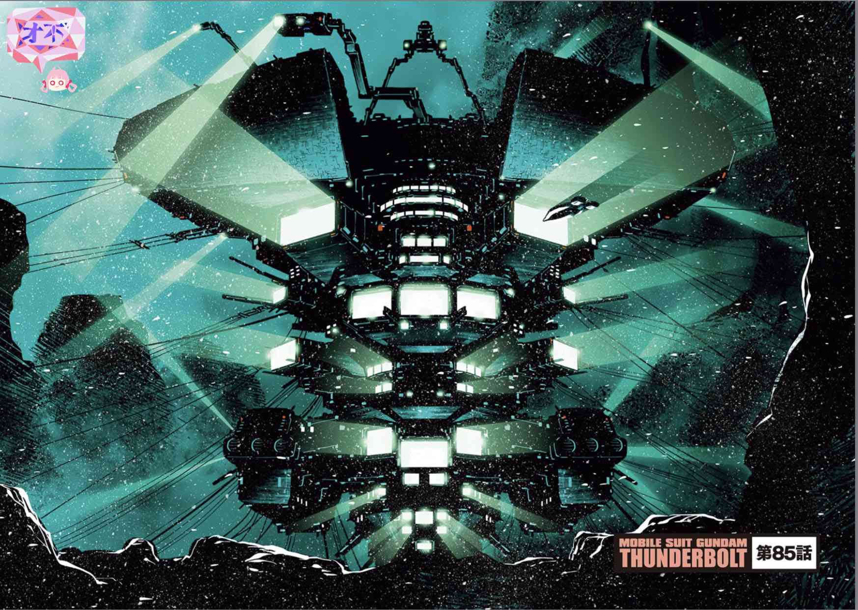 《机动战士高达THUNDERBOLT》第87话 第1页