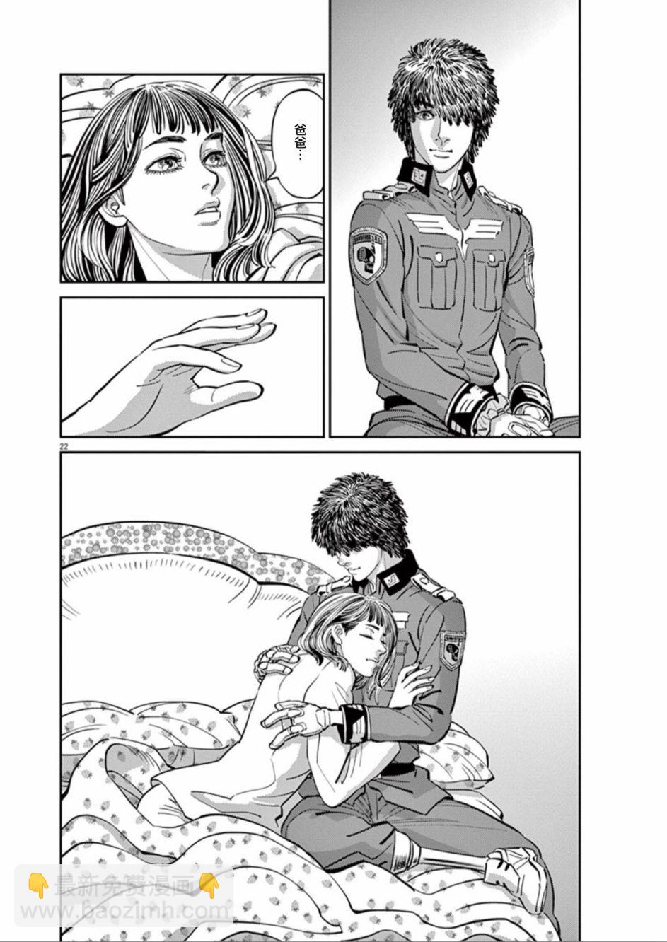 《机动战士高达THUNDERBOLT》第87话 第20页