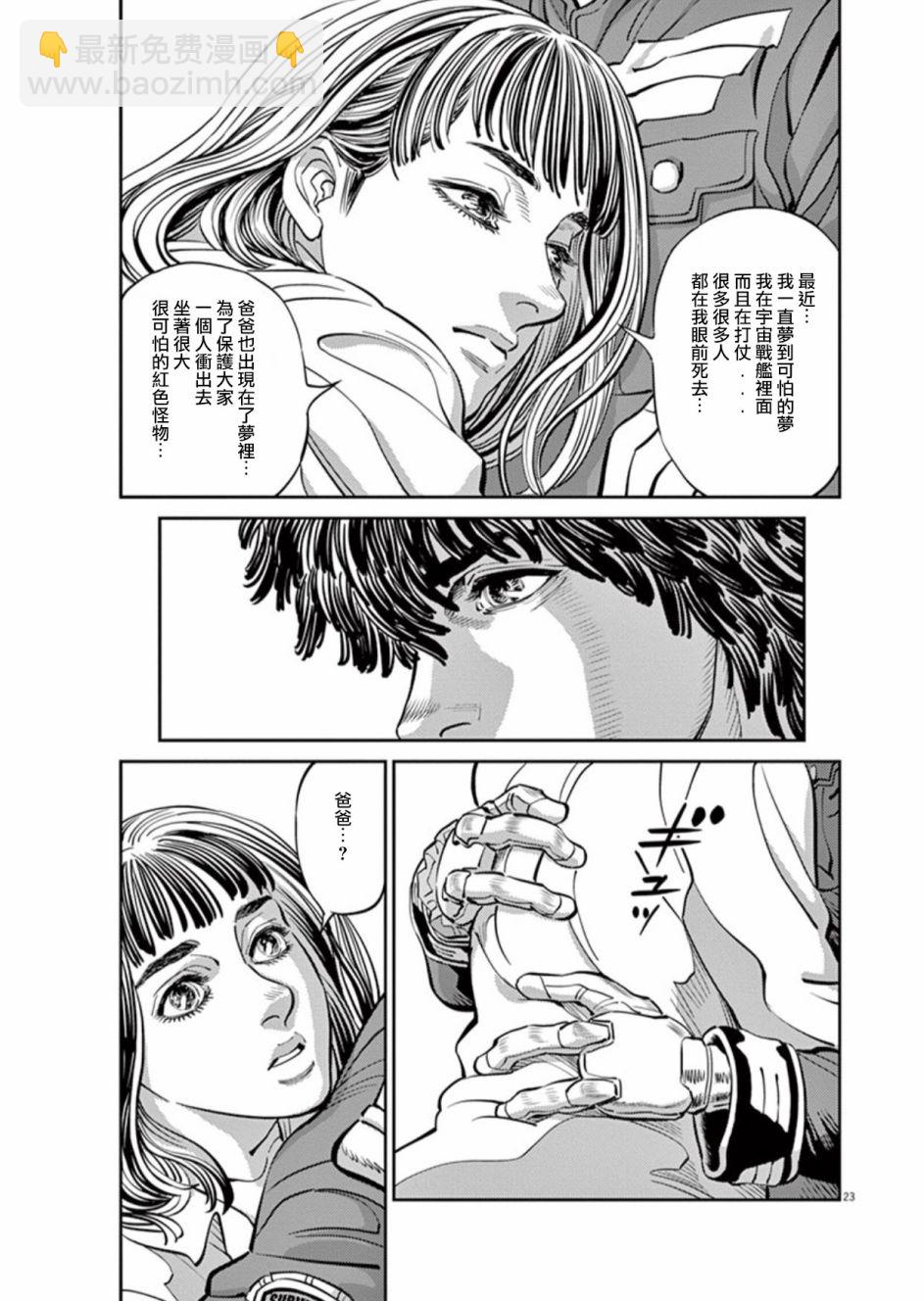《机动战士高达THUNDERBOLT》第87话 第21页