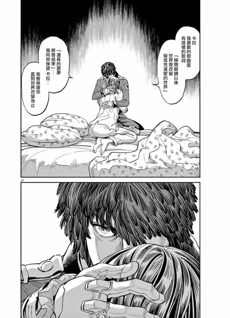 《机动战士高达THUNDERBOLT》第87话 第22页