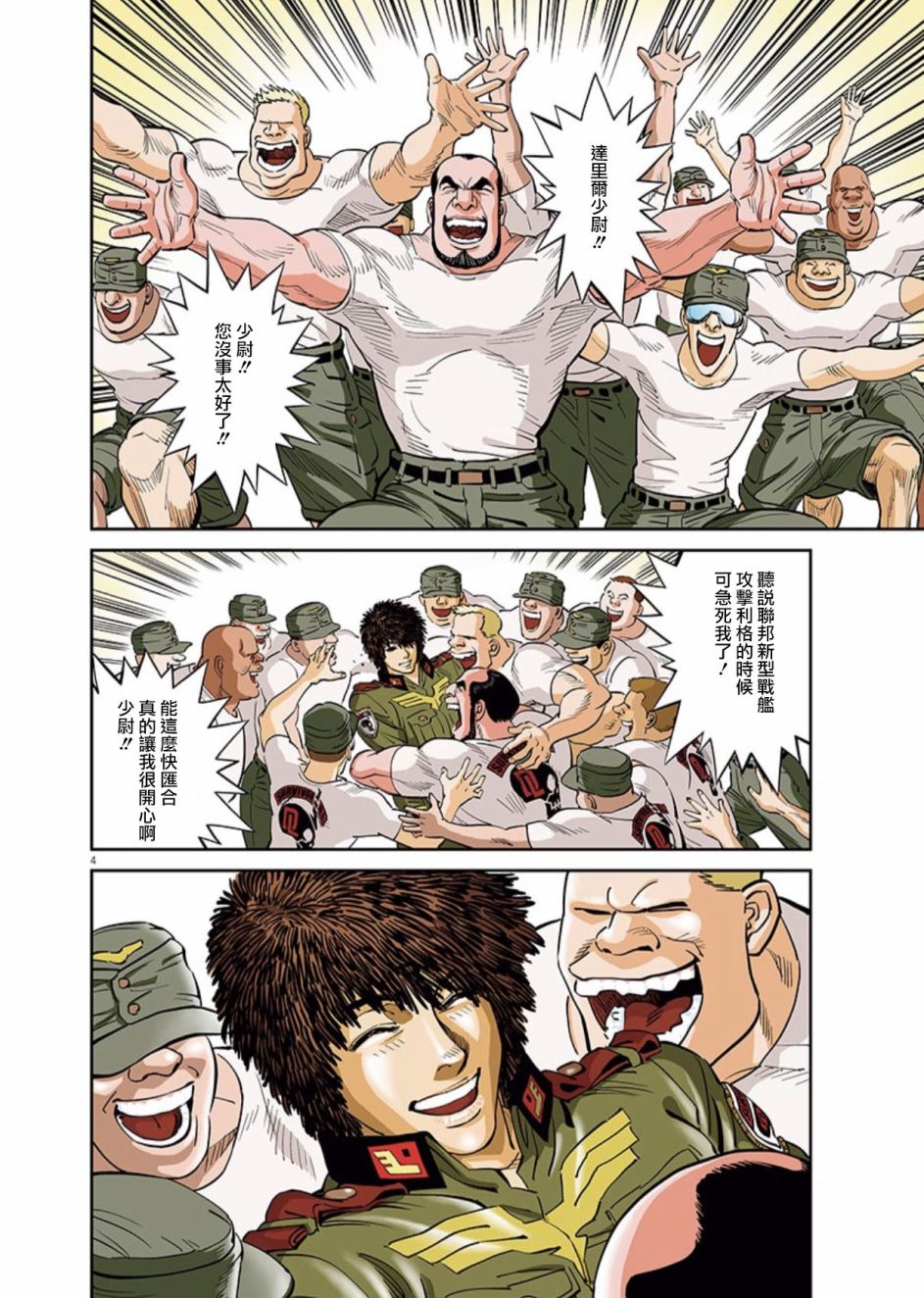 《机动战士高达THUNDERBOLT》第87话 第2页