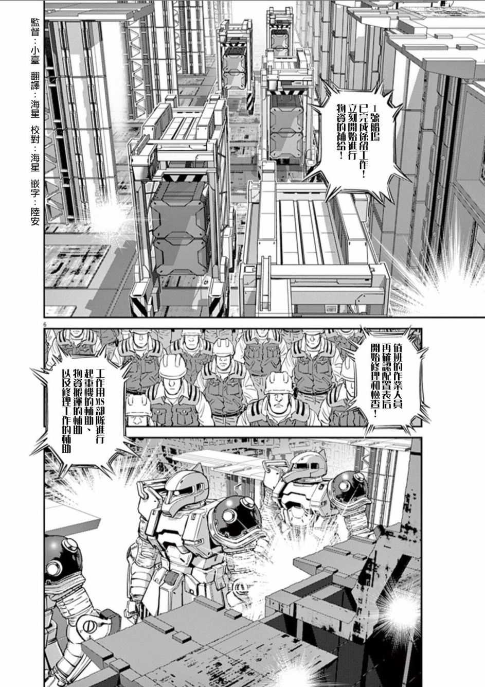 《机动战士高达THUNDERBOLT》第87话 第4页