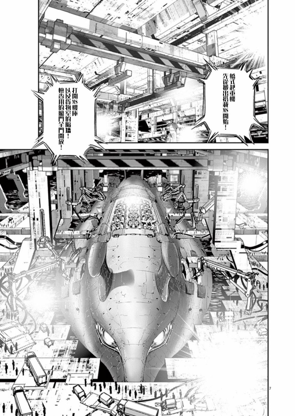 《机动战士高达THUNDERBOLT》第87话 第5页