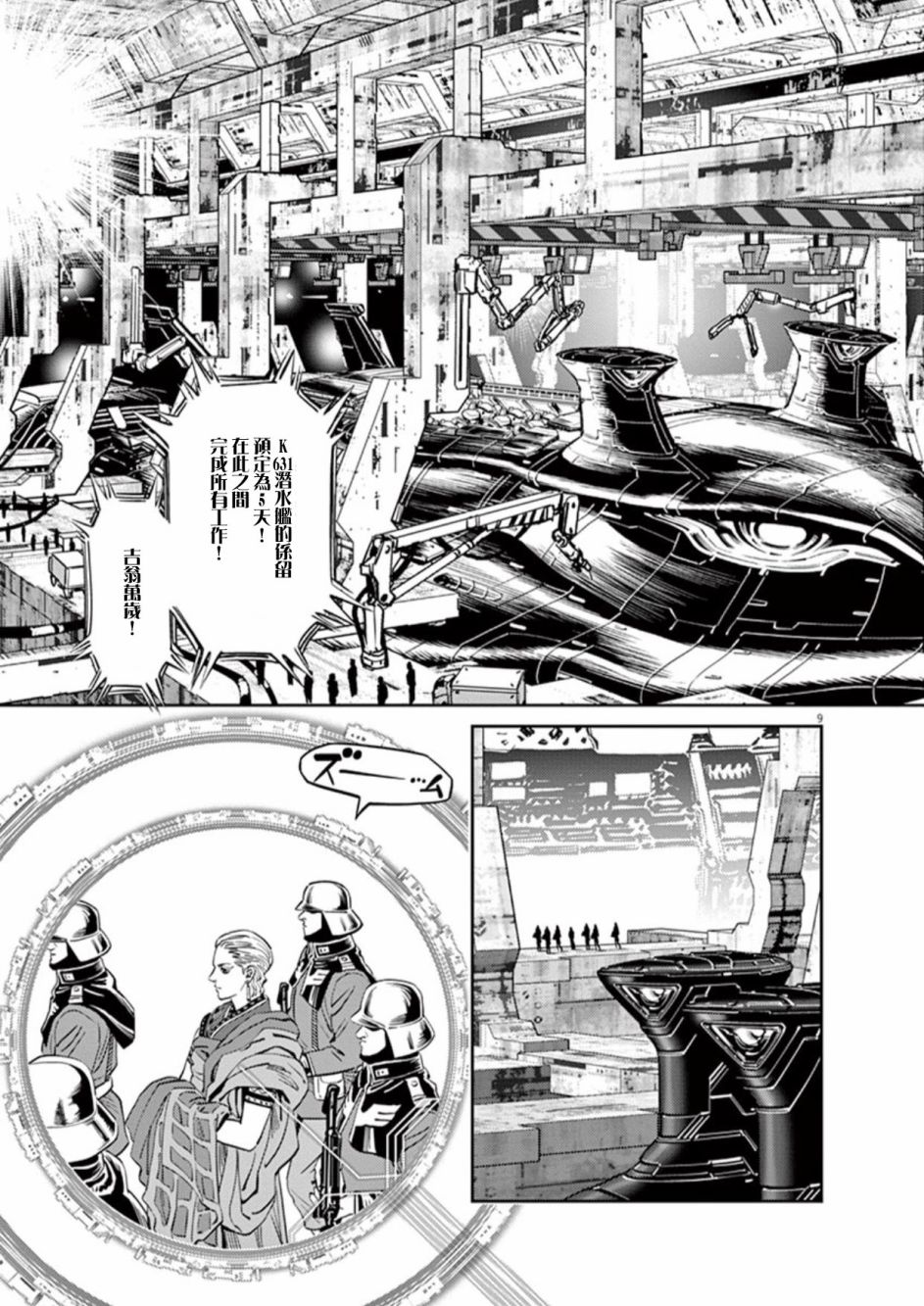《机动战士高达THUNDERBOLT》第87话 第7页