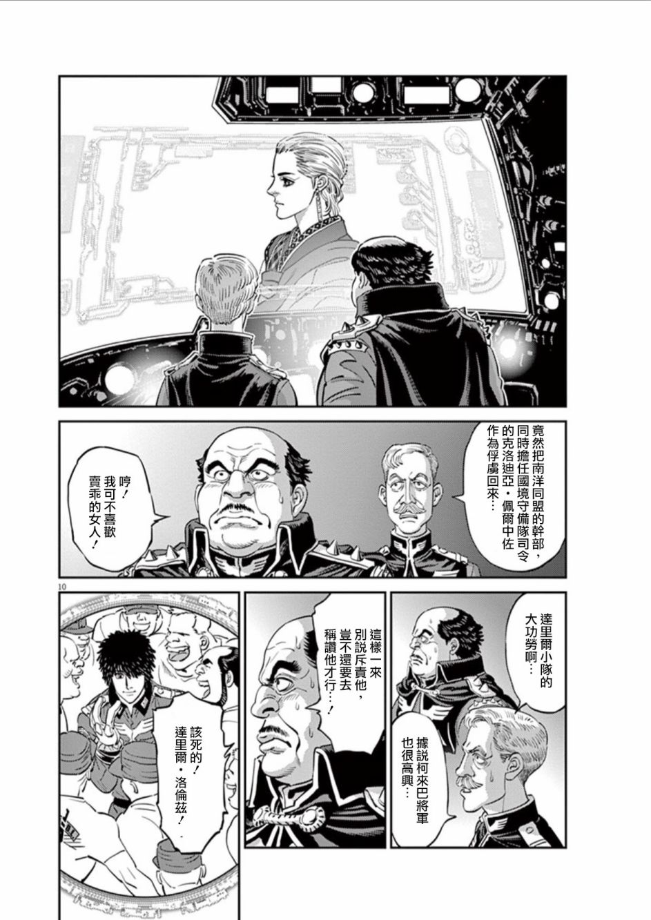 《机动战士高达THUNDERBOLT》第87话 第8页