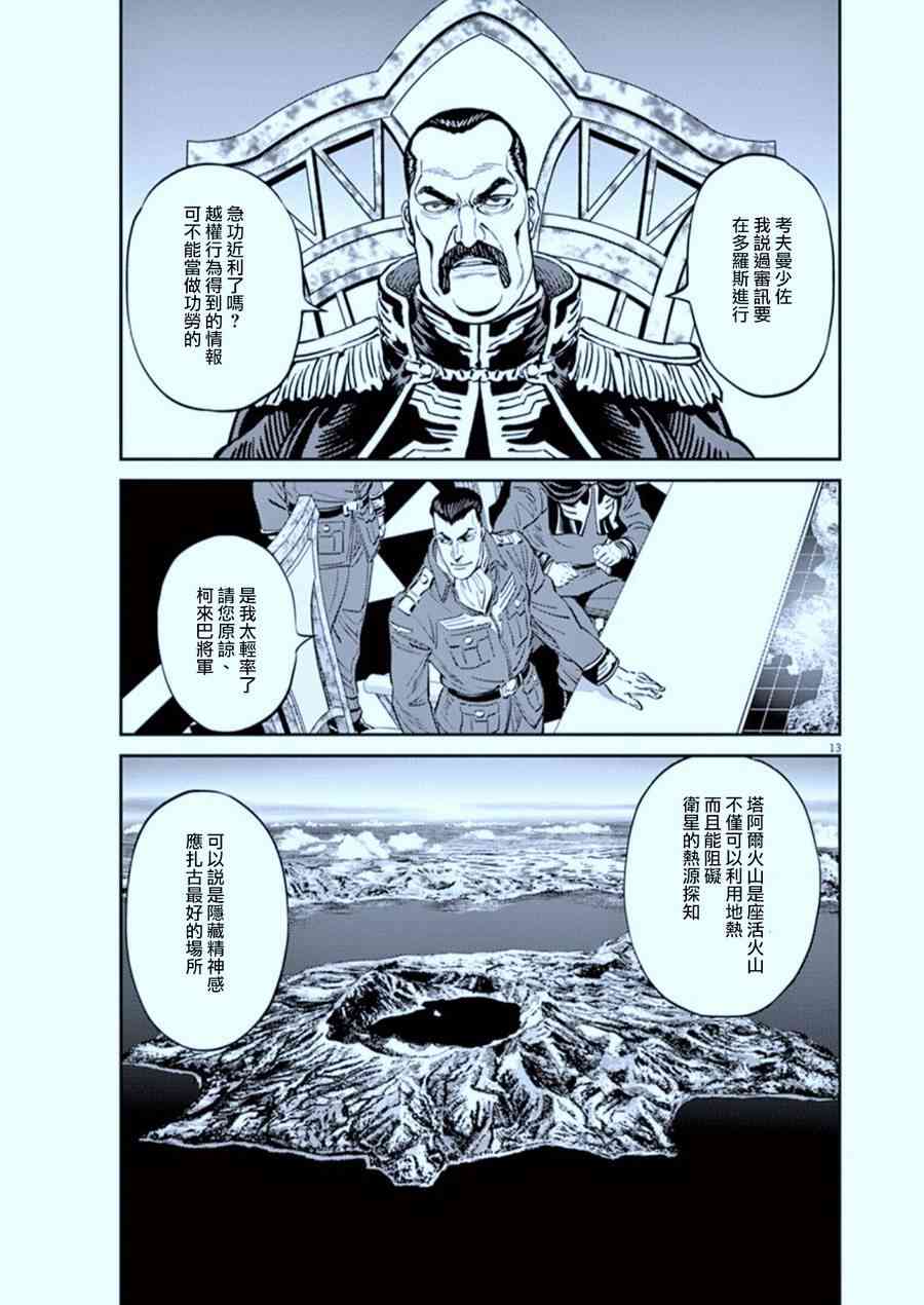《机动战士高达THUNDERBOLT》第89话 第13页