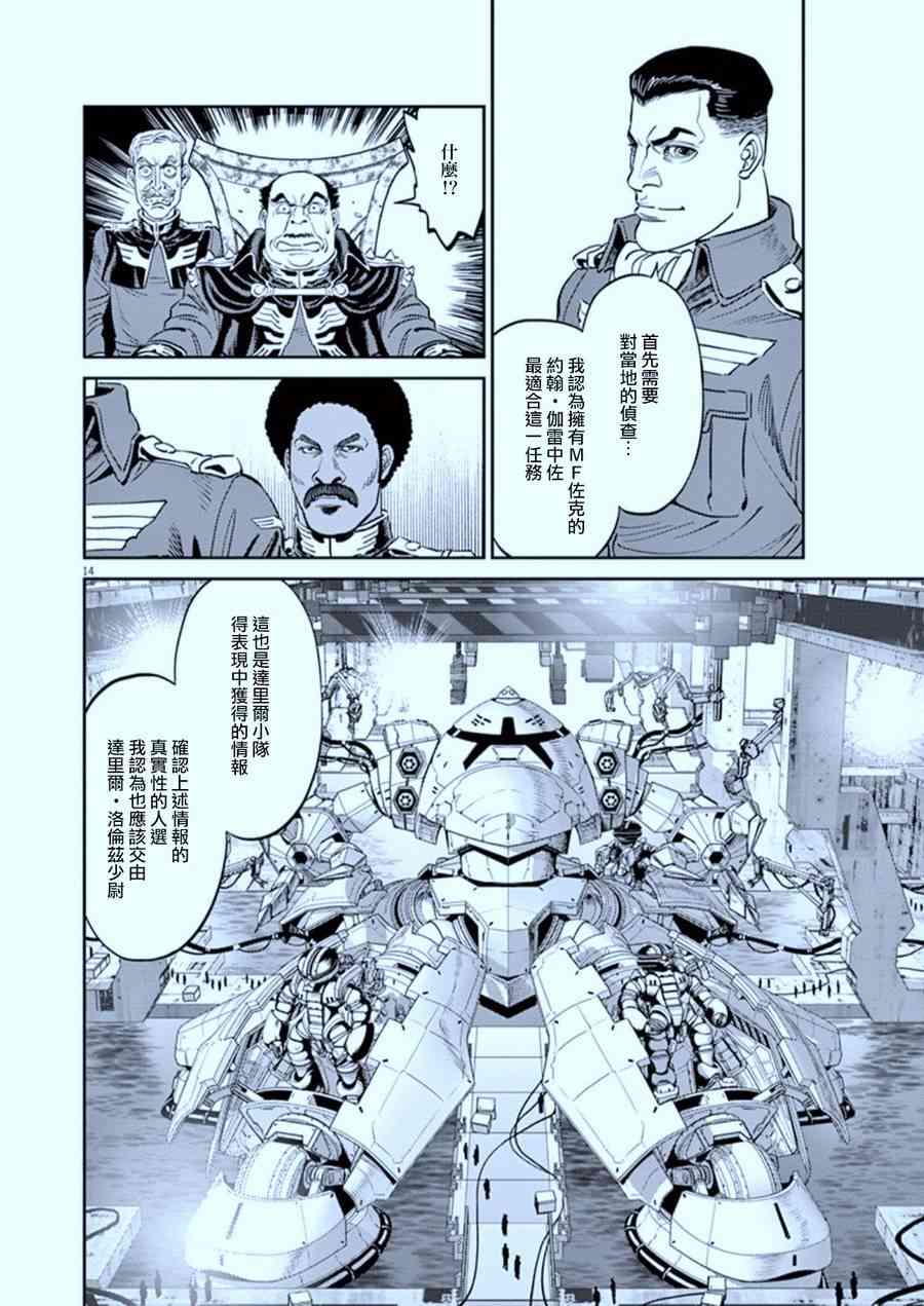 《机动战士高达THUNDERBOLT》第89话 第14页