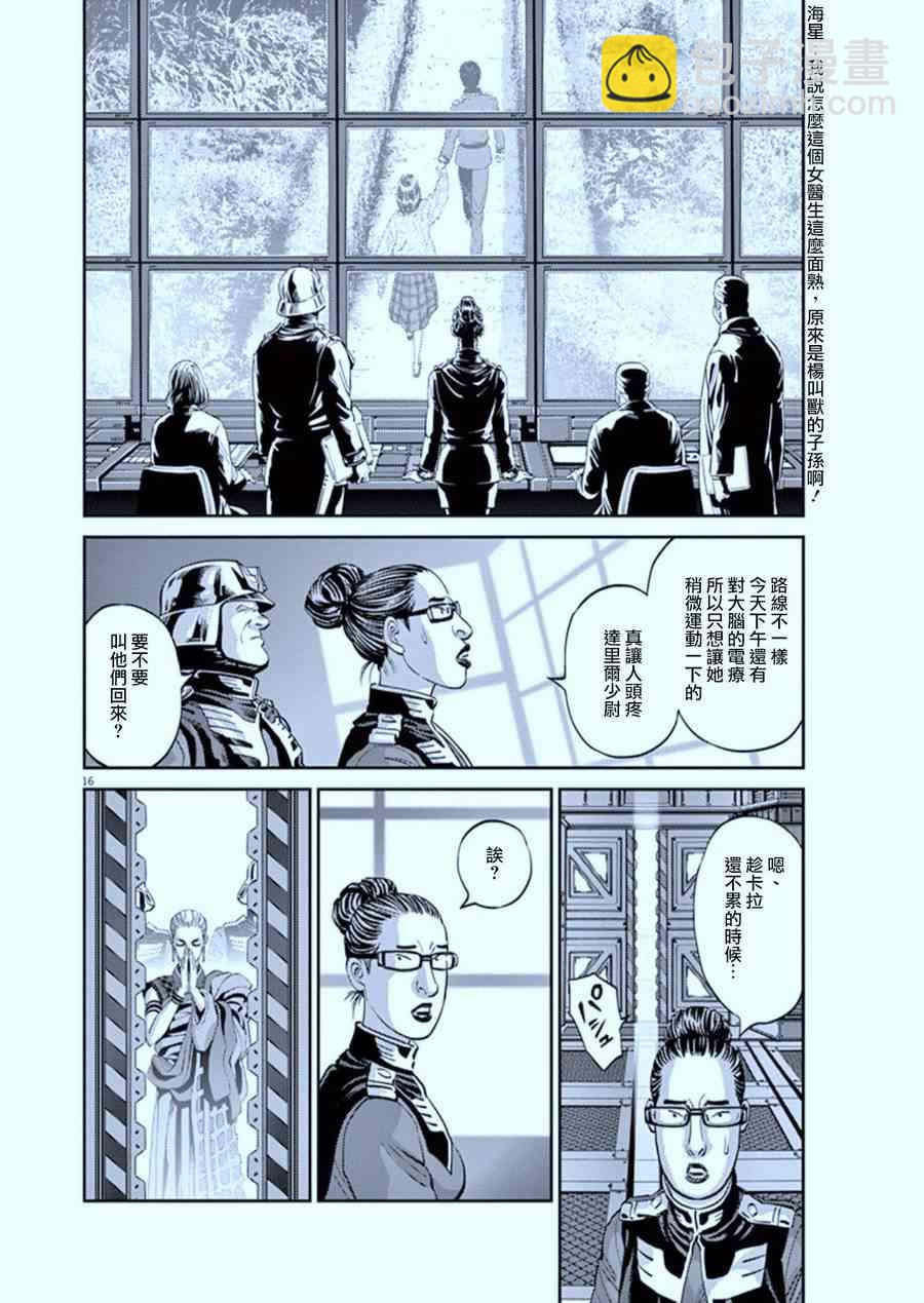 《机动战士高达THUNDERBOLT》第89话 第16页