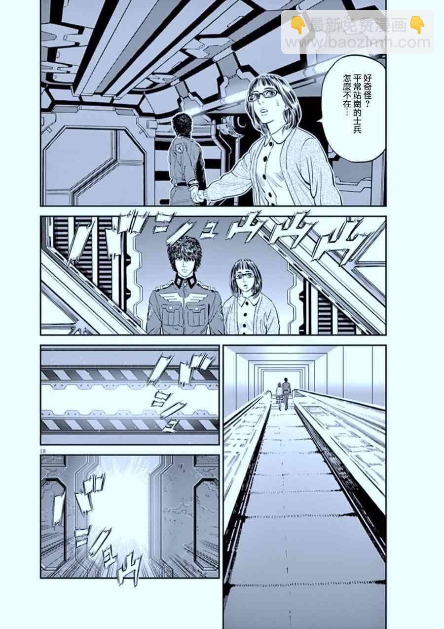 《机动战士高达THUNDERBOLT》第89话 第18页